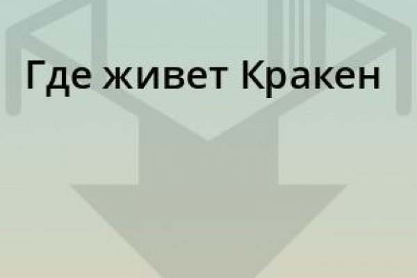 Переход на кракен